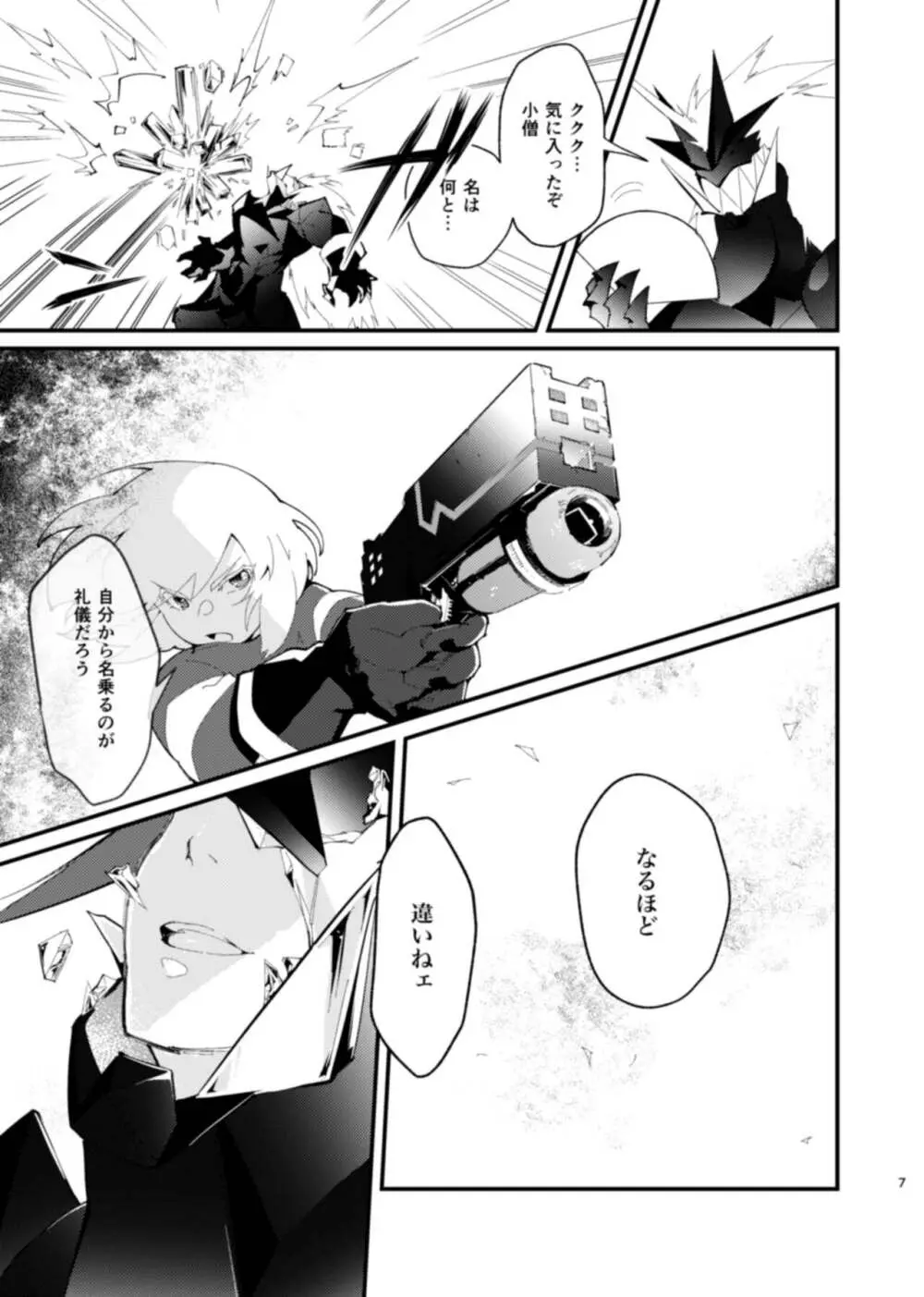 ネトリオ Page.7