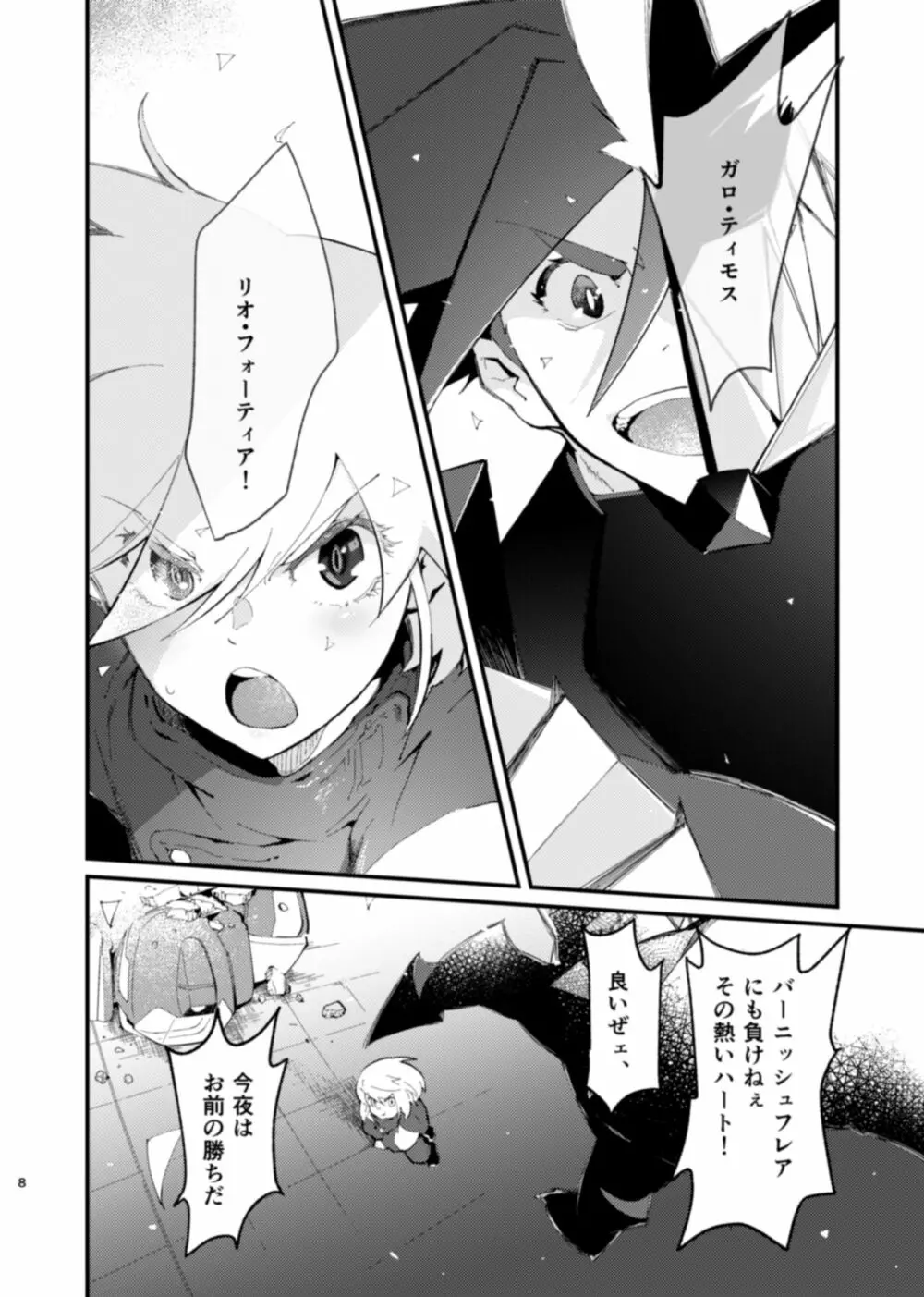 ネトリオ Page.8