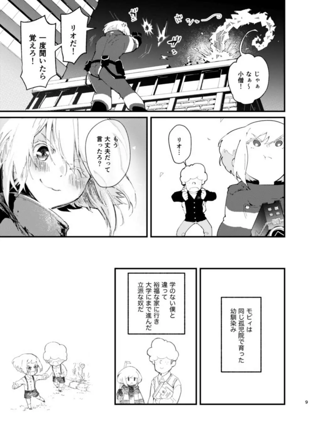 ネトリオ Page.9