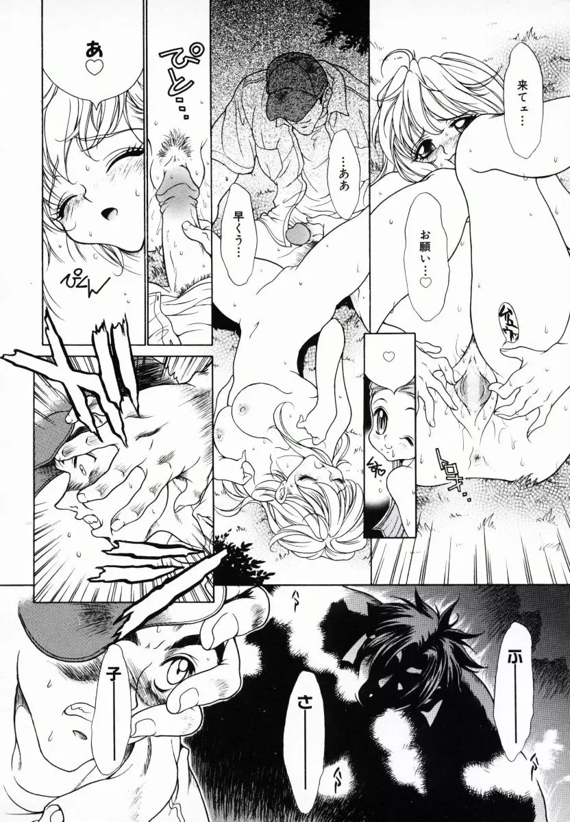 メラメロ Page.105