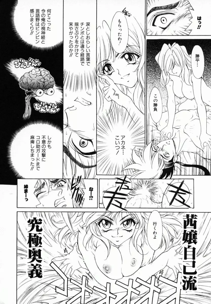 メラメロ Page.39