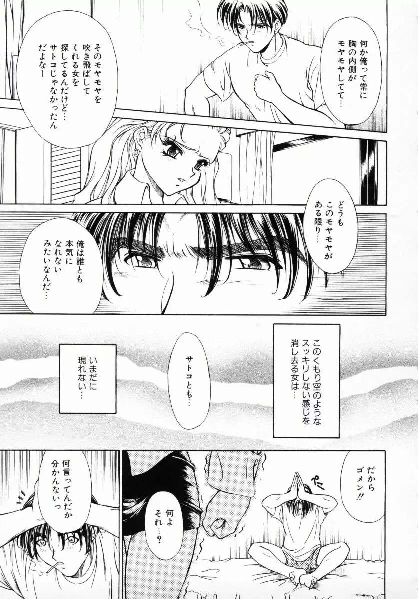 メラメロ Page.46