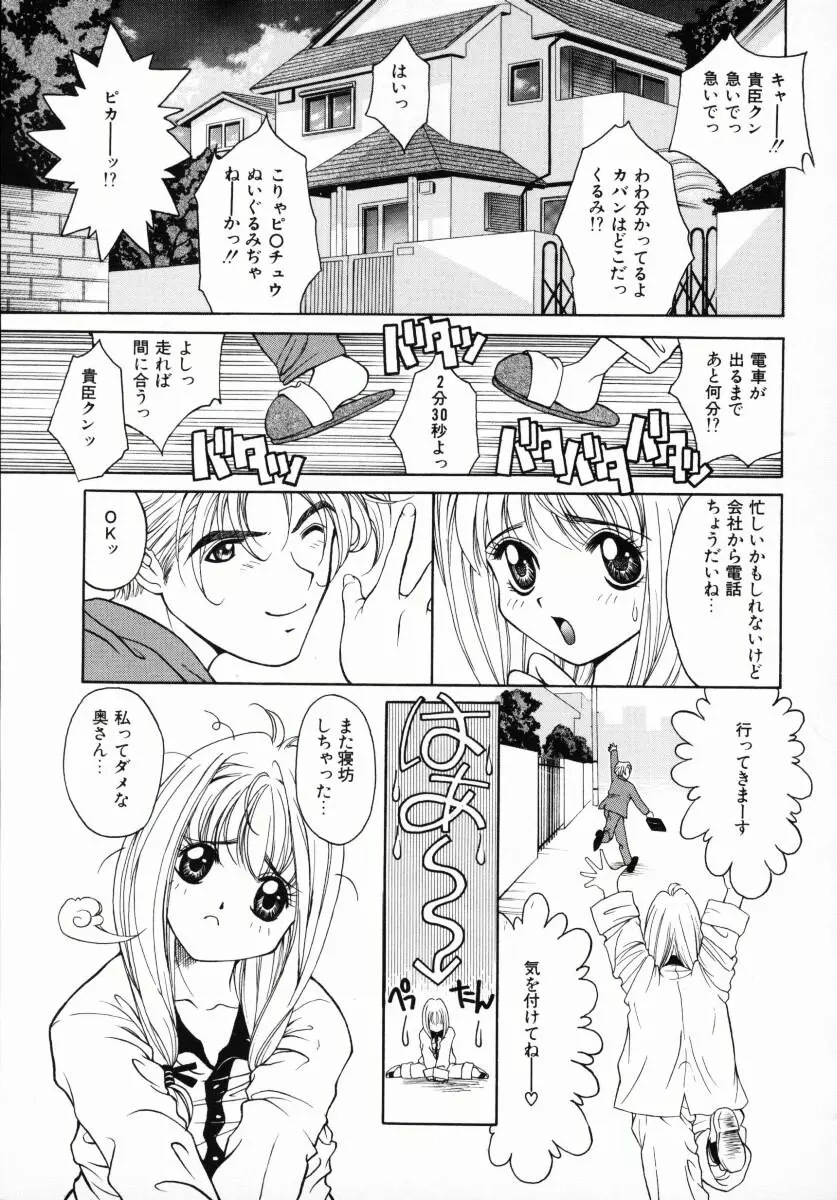 メラメロ Page.62