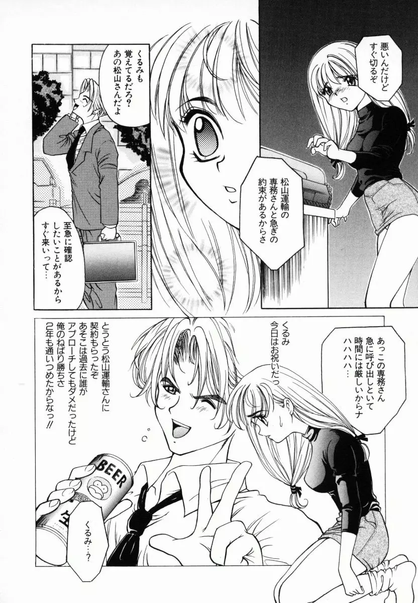 メラメロ Page.67