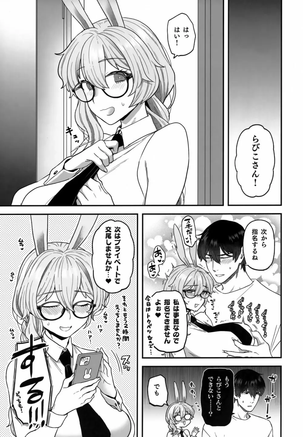 Delibunny らびこ編 Page.20