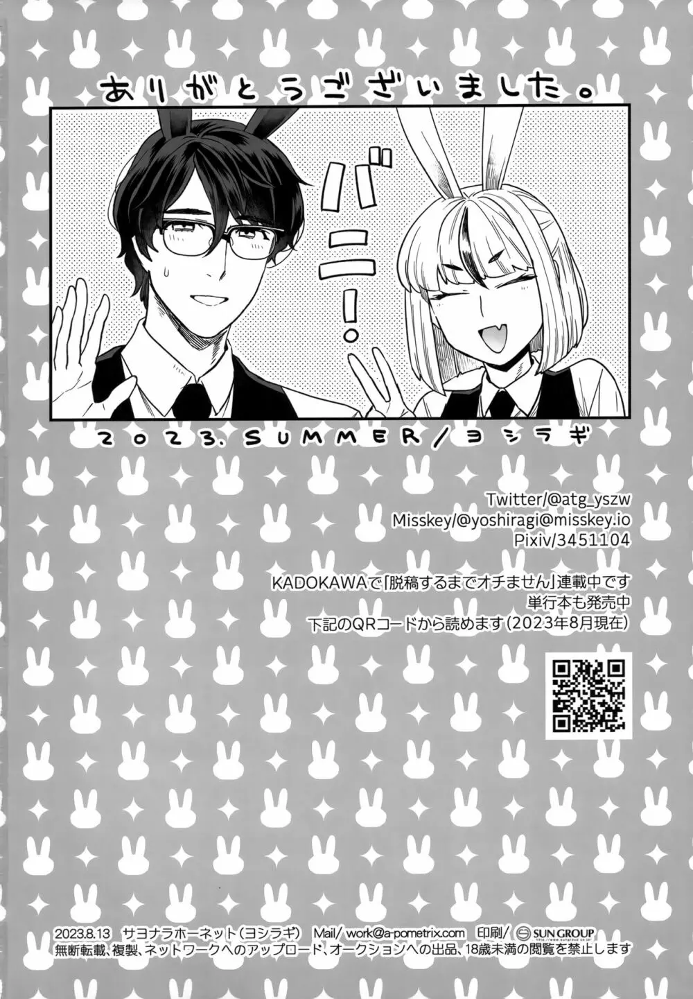 Delibunny らびこ編 Page.21