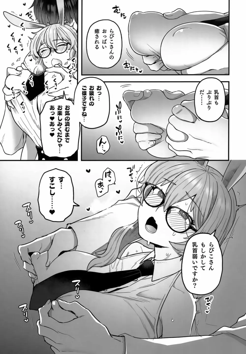 Delibunny らびこ編 Page.8