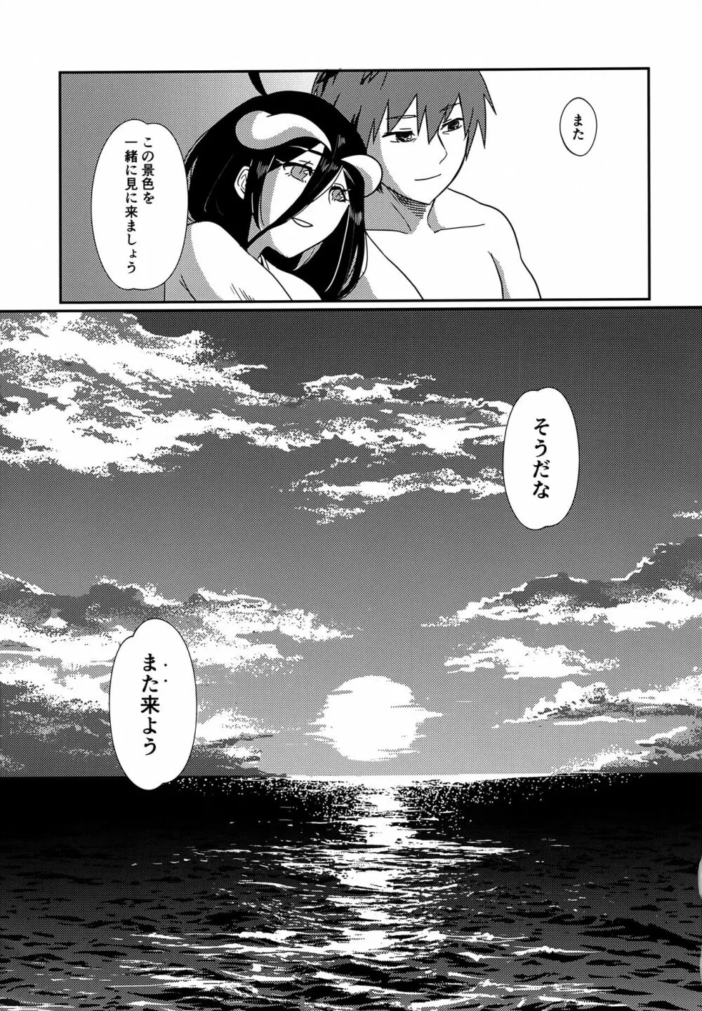 あるべどさんと!うみ! Page.26