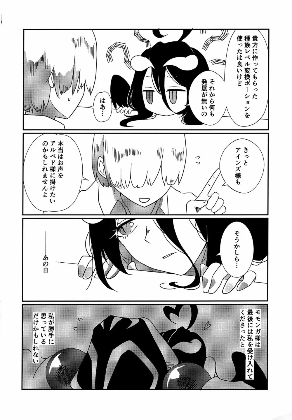 あるべどさんと!うみ! Page.3