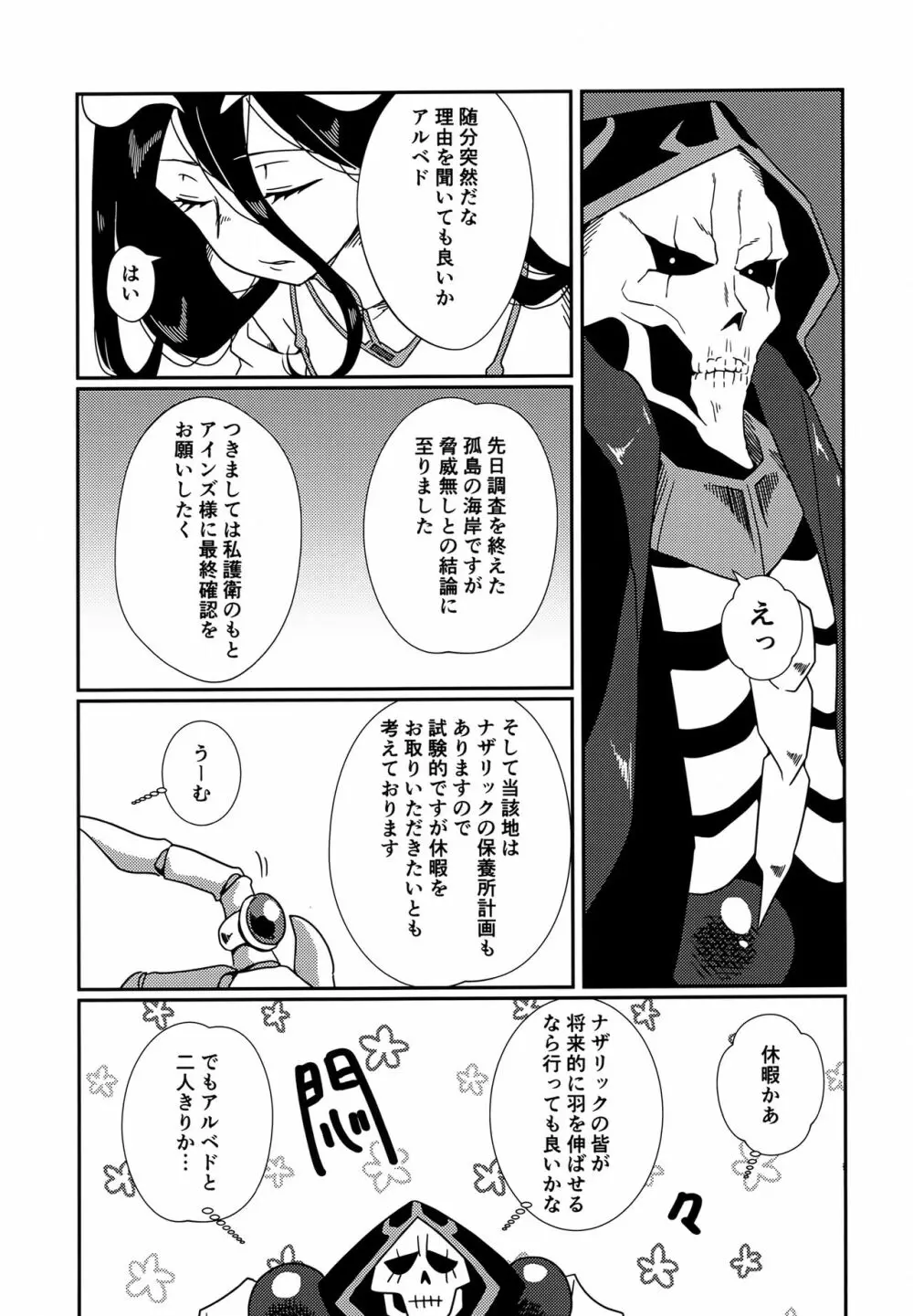 あるべどさんと!うみ! Page.6