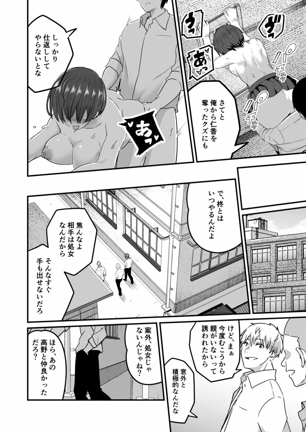 僕が先に好きだったから先に寝取ります Page.15