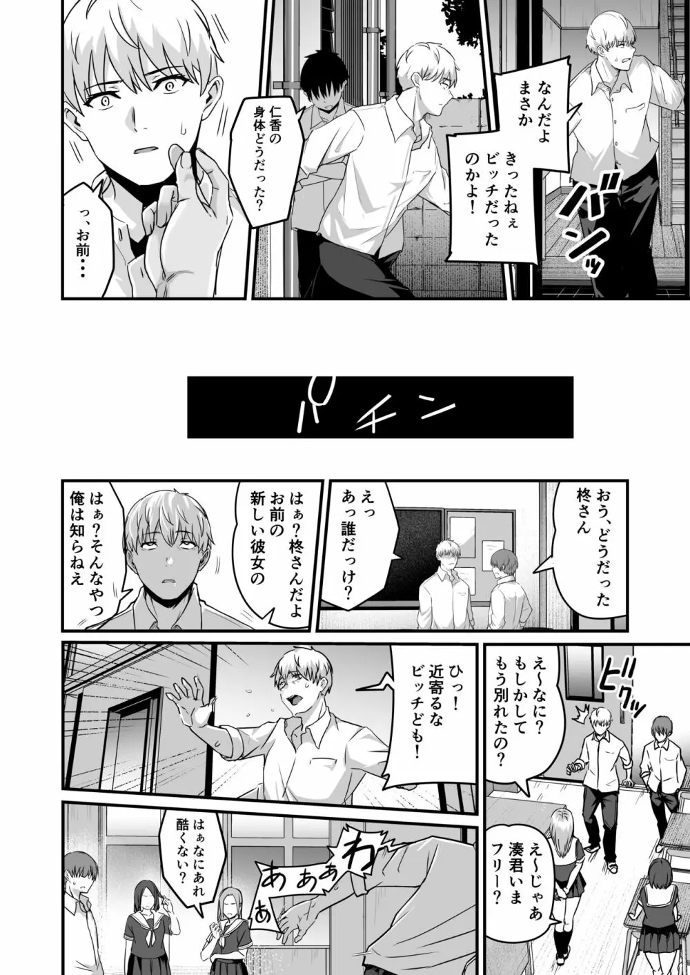 僕が先に好きだったから先に寝取ります Page.19