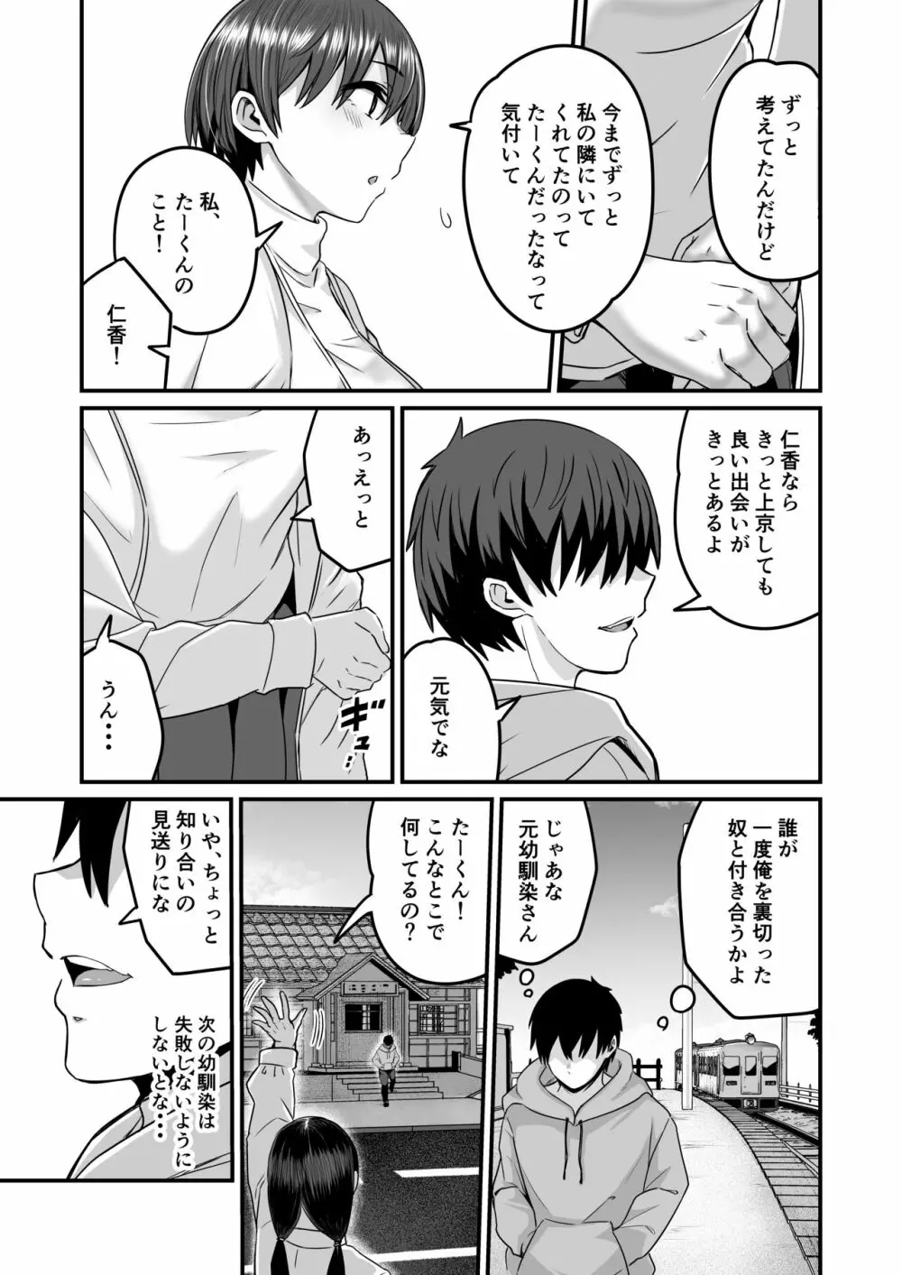 僕が先に好きだったから先に寝取ります Page.24