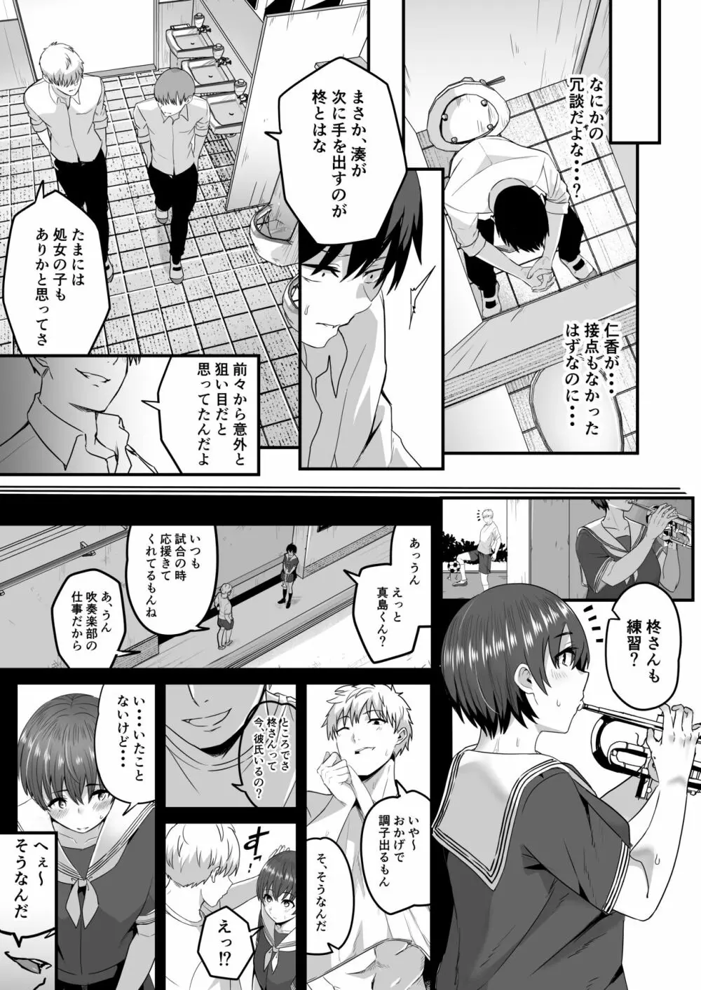 僕が先に好きだったから先に寝取ります Page.6