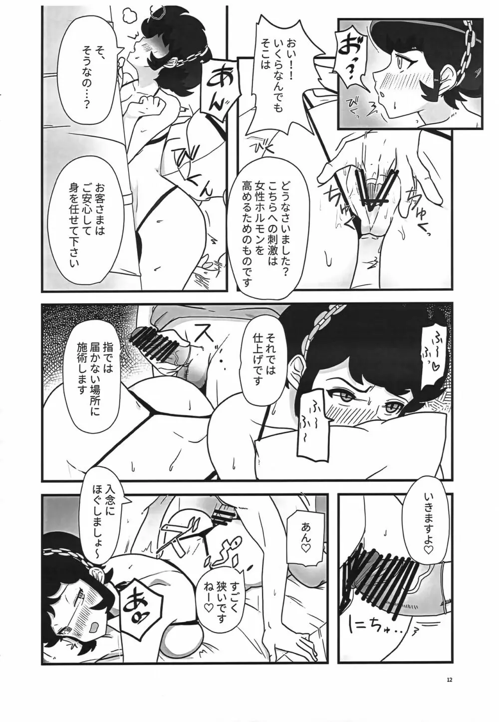 姫がたごめんあそばせ! Page.11