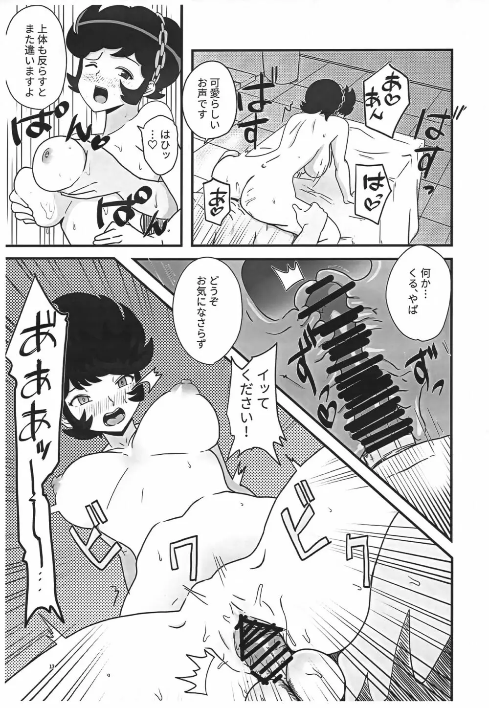 姫がたごめんあそばせ! Page.12