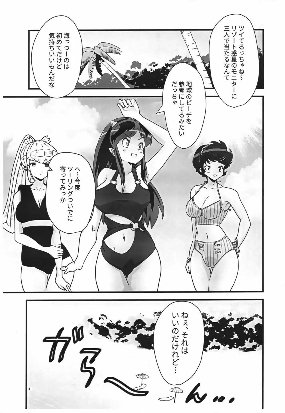 姫がたごめんあそばせ! Page.2