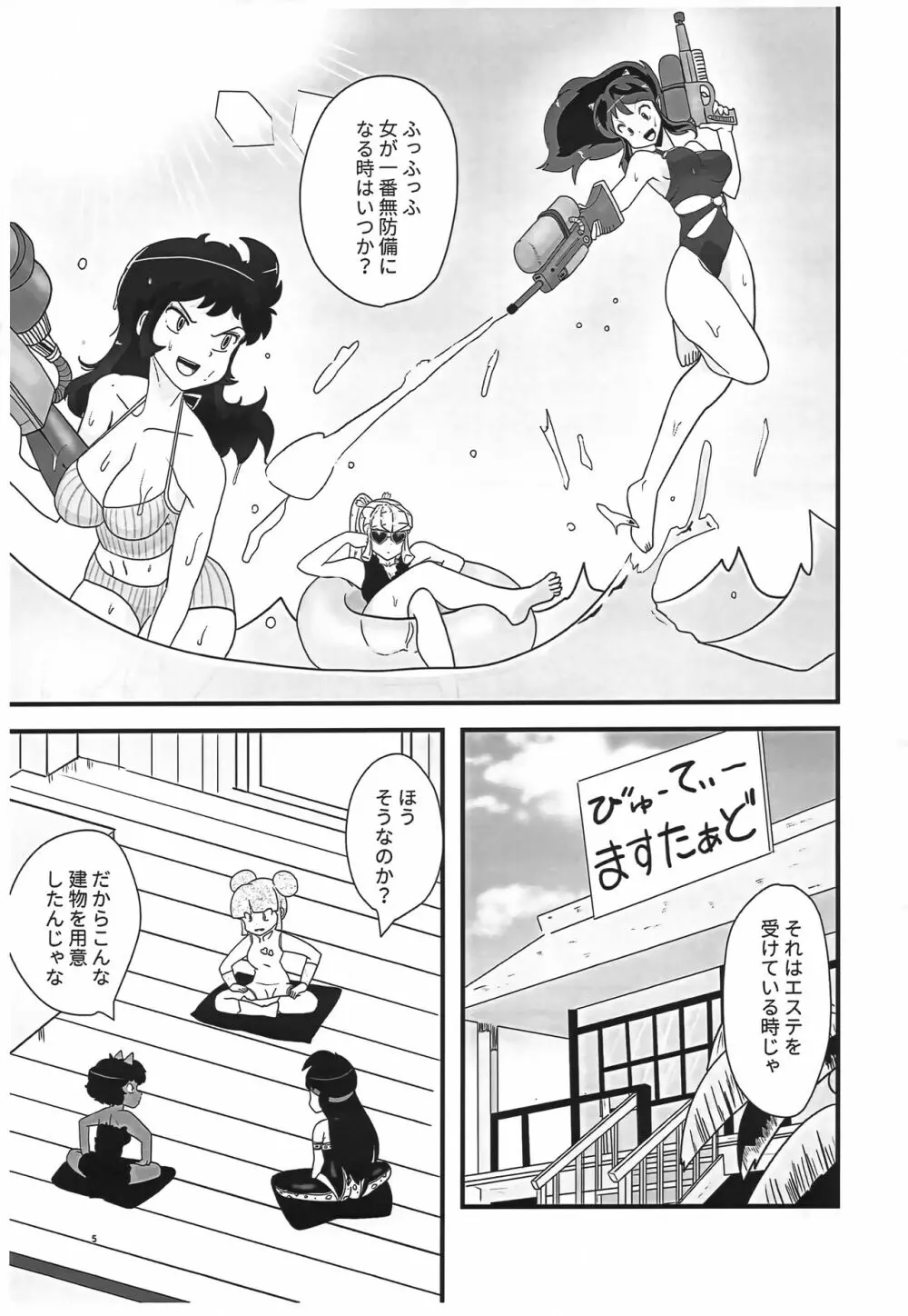 姫がたごめんあそばせ! Page.4