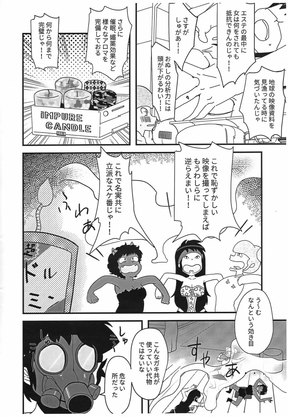 姫がたごめんあそばせ! Page.5