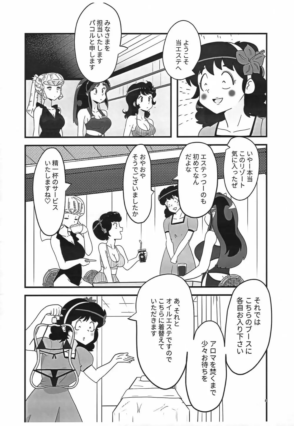 姫がたごめんあそばせ! Page.7