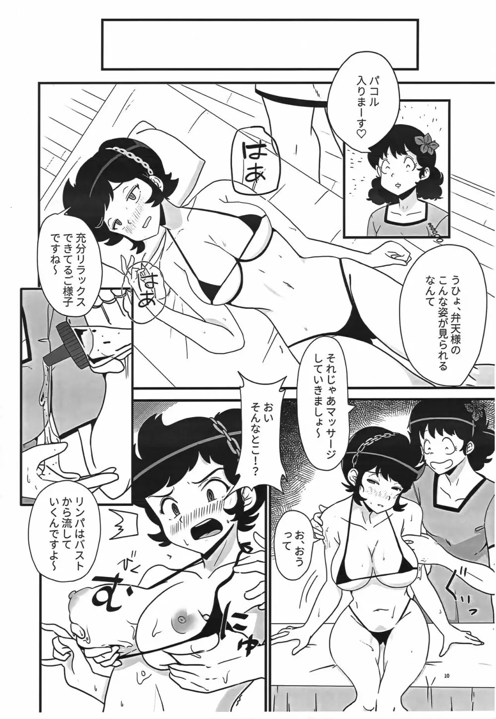 姫がたごめんあそばせ! Page.9