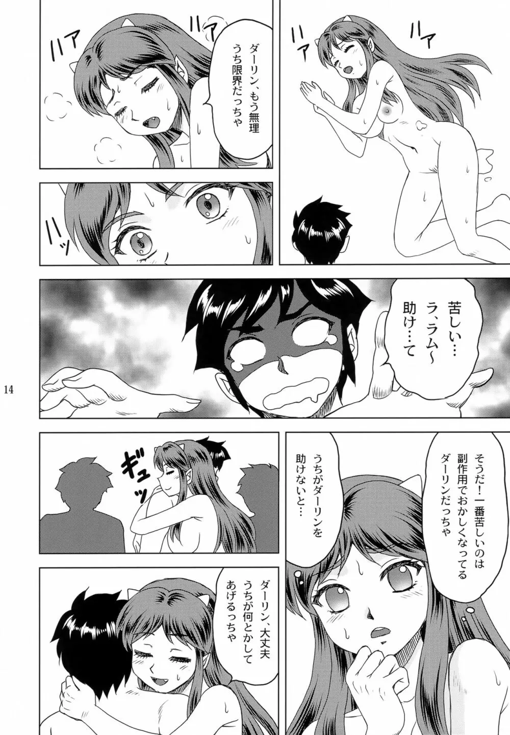 ダーリンがいっぱい Page.13