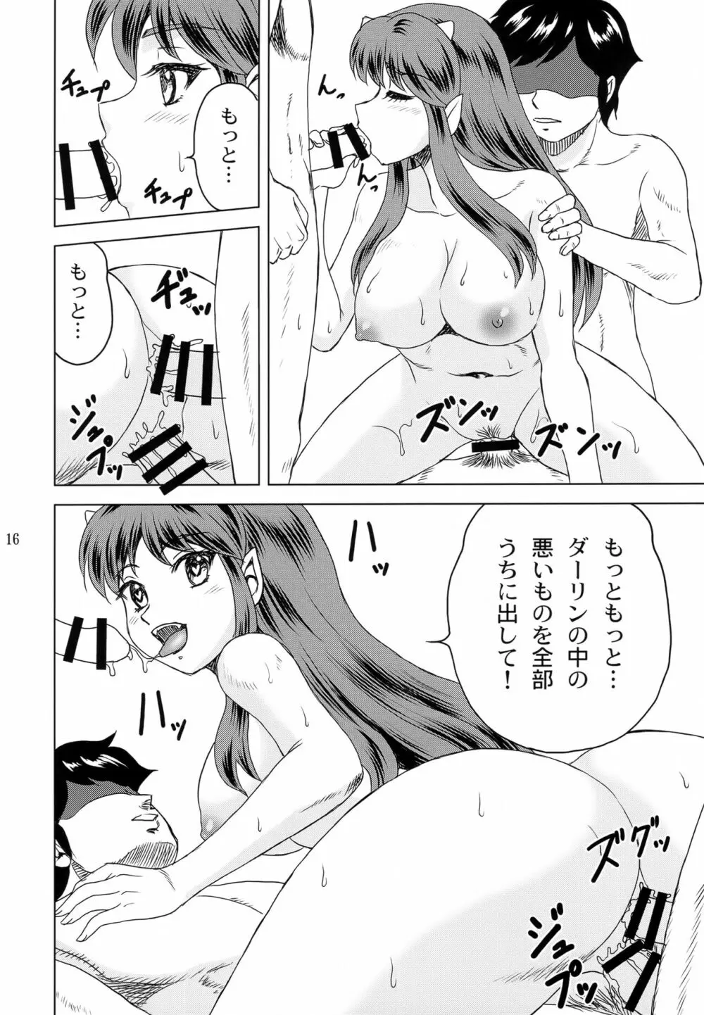 ダーリンがいっぱい Page.15