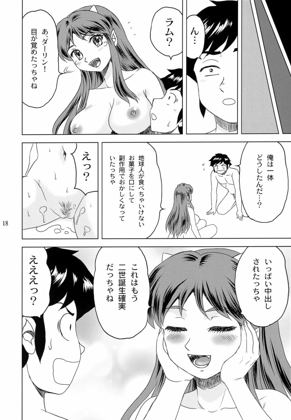 ダーリンがいっぱい Page.17