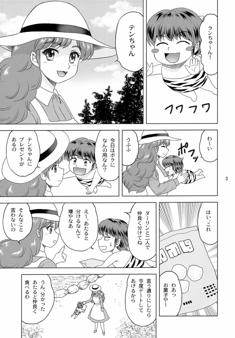 ダーリンがいっぱい Page.2