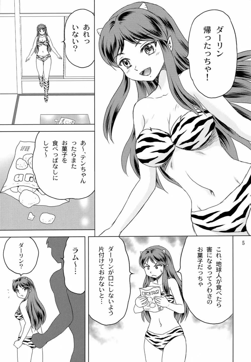 ダーリンがいっぱい Page.4