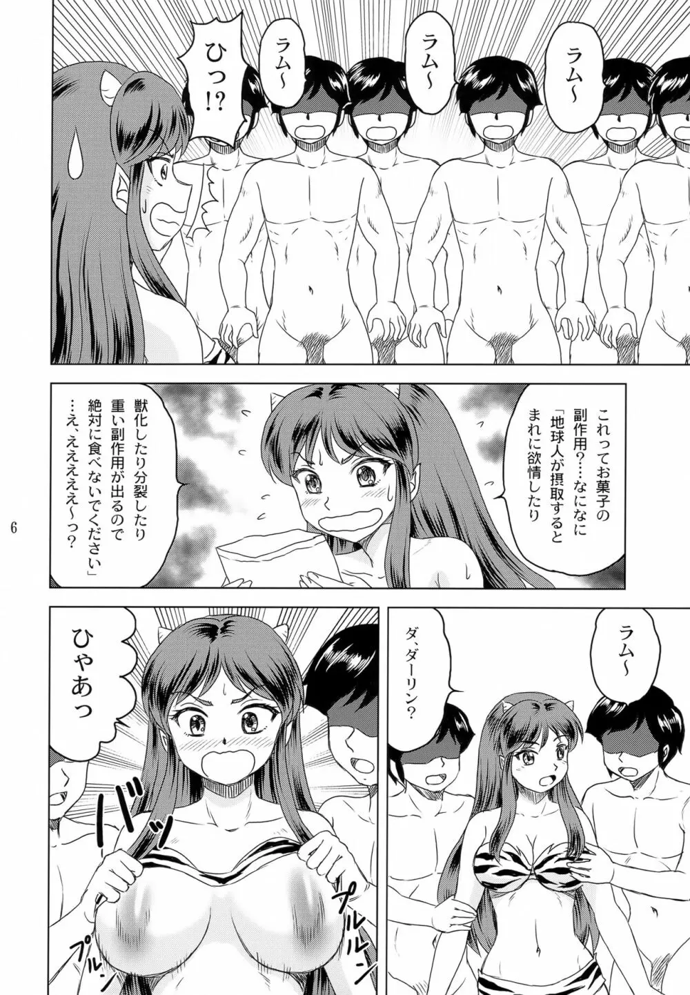 ダーリンがいっぱい Page.5