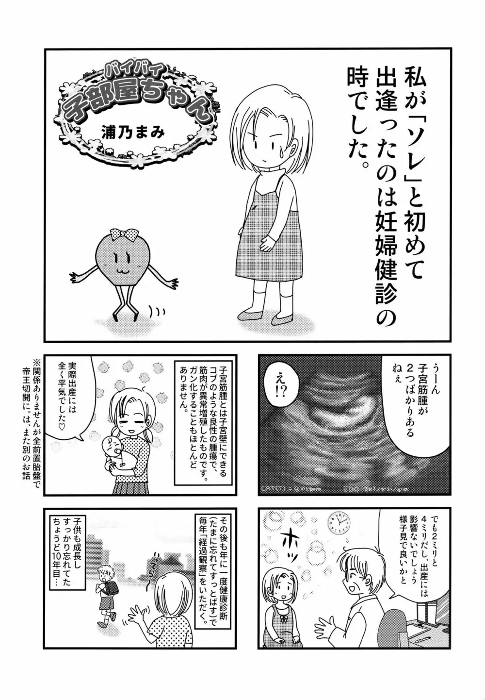 鬼の散るらむ Page.18