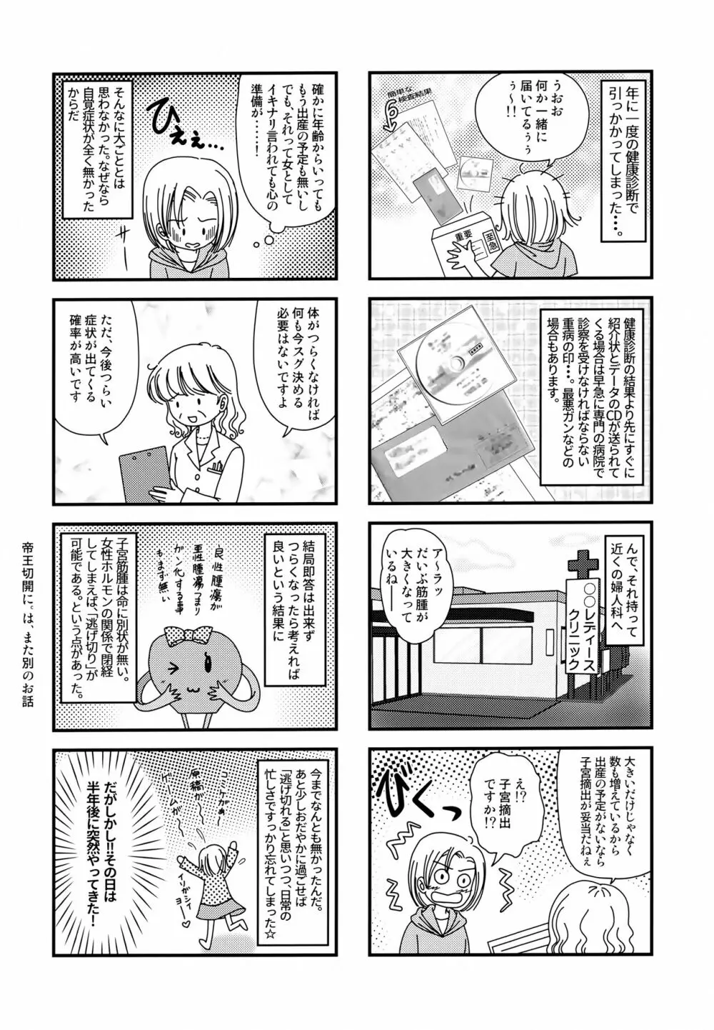 鬼の散るらむ Page.19
