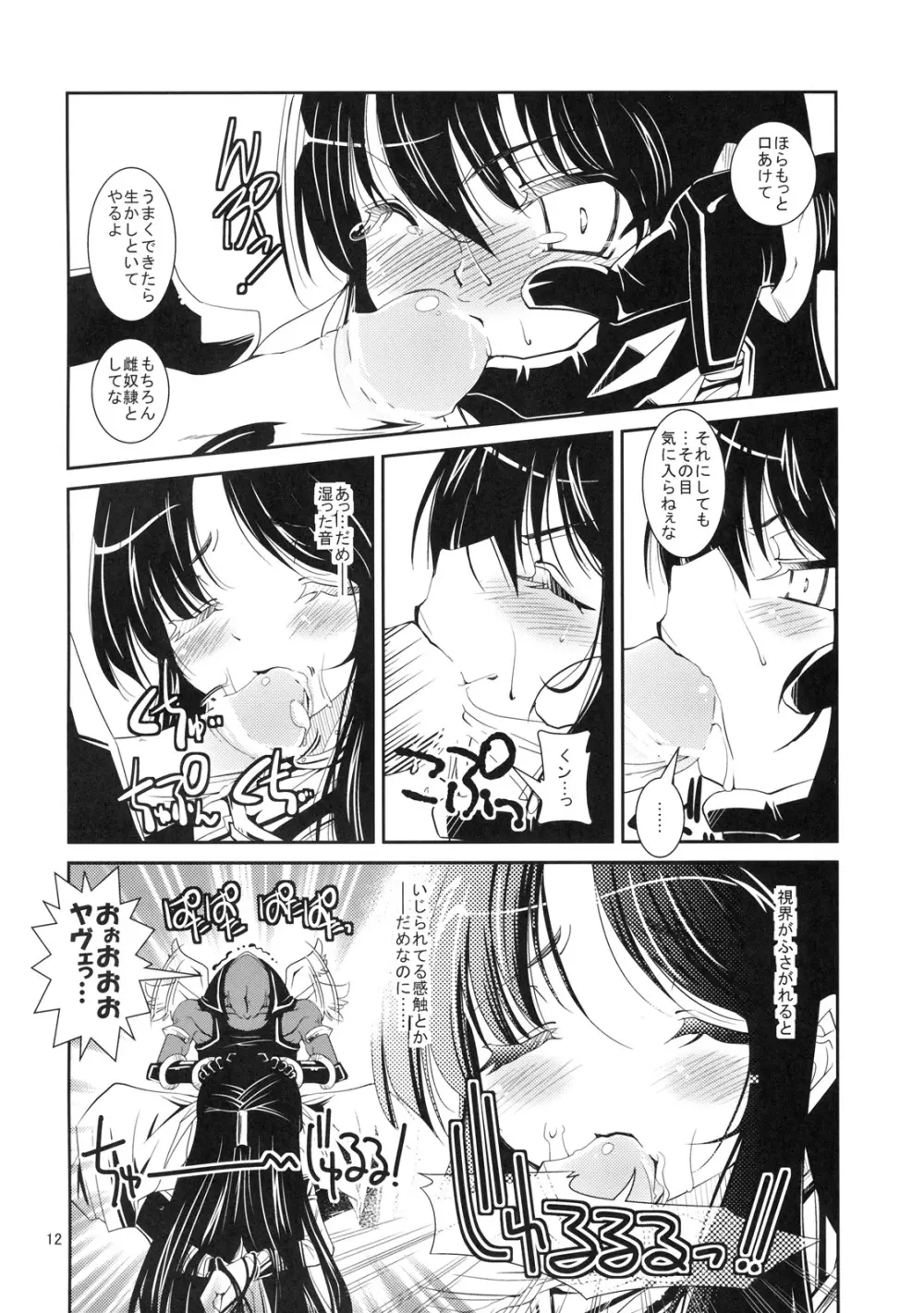 女神の淫蕩の女神 G12 Page.11