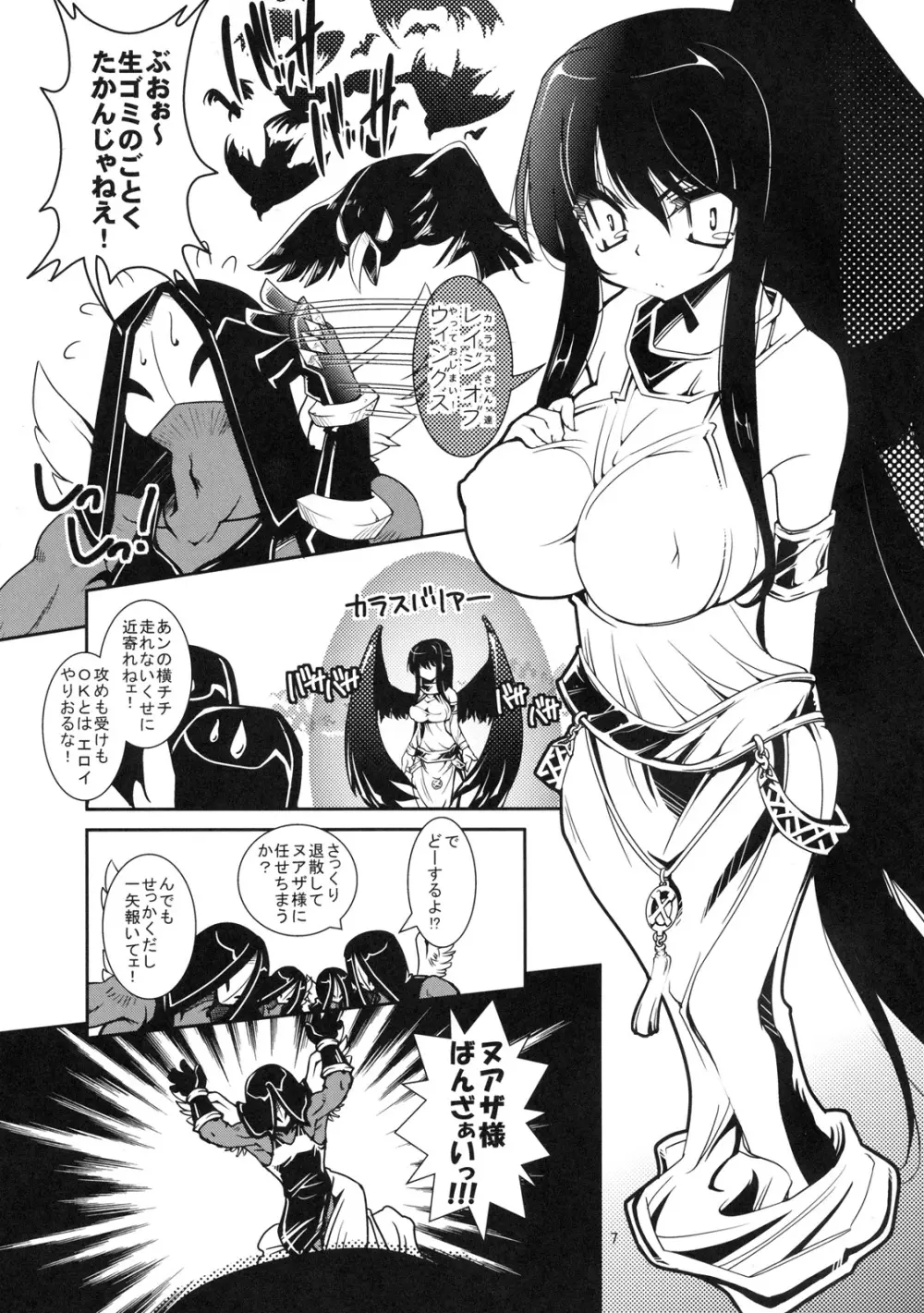 女神の淫蕩の女神 G12 Page.6