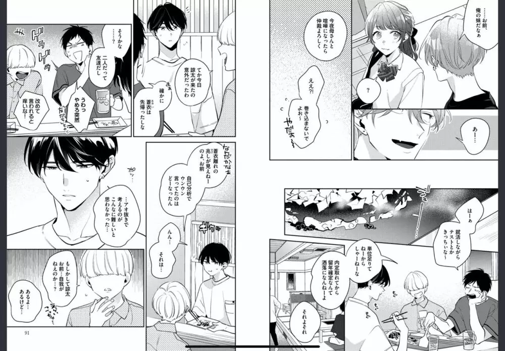 幼馴染じゃ我慢できない2 Page.46