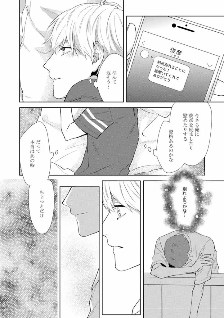 春までの距離 上- Page.114