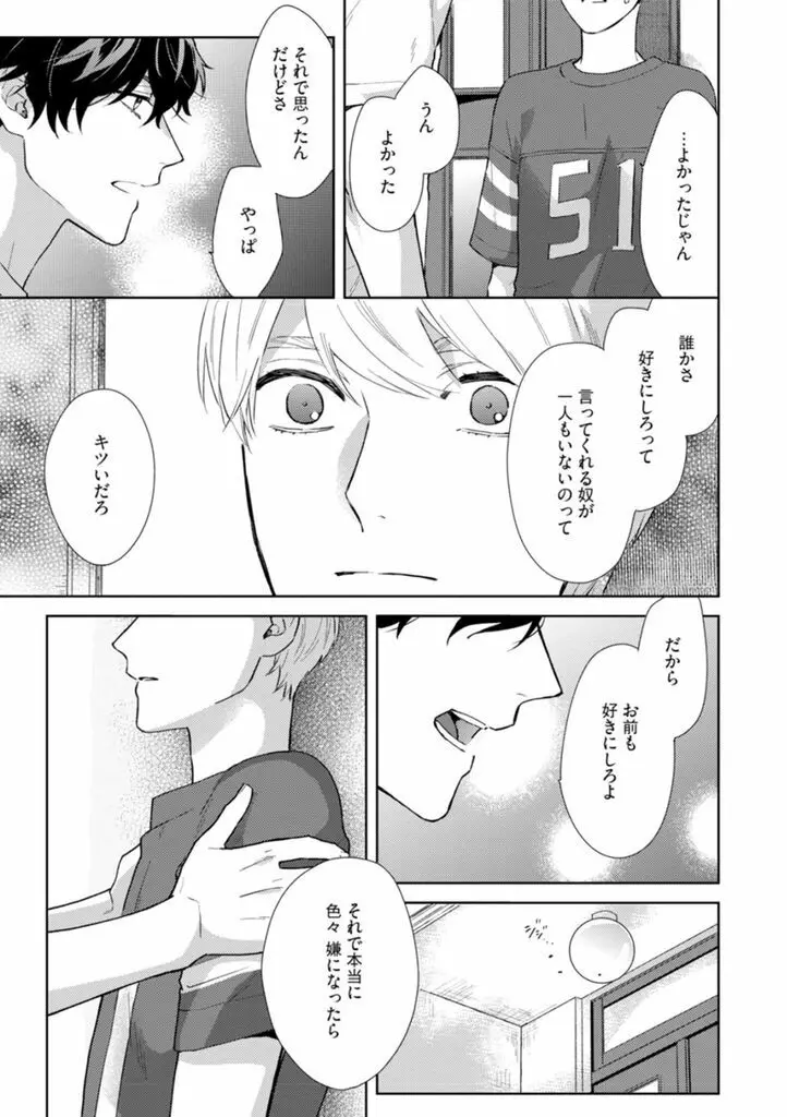 春までの距離 上- Page.119