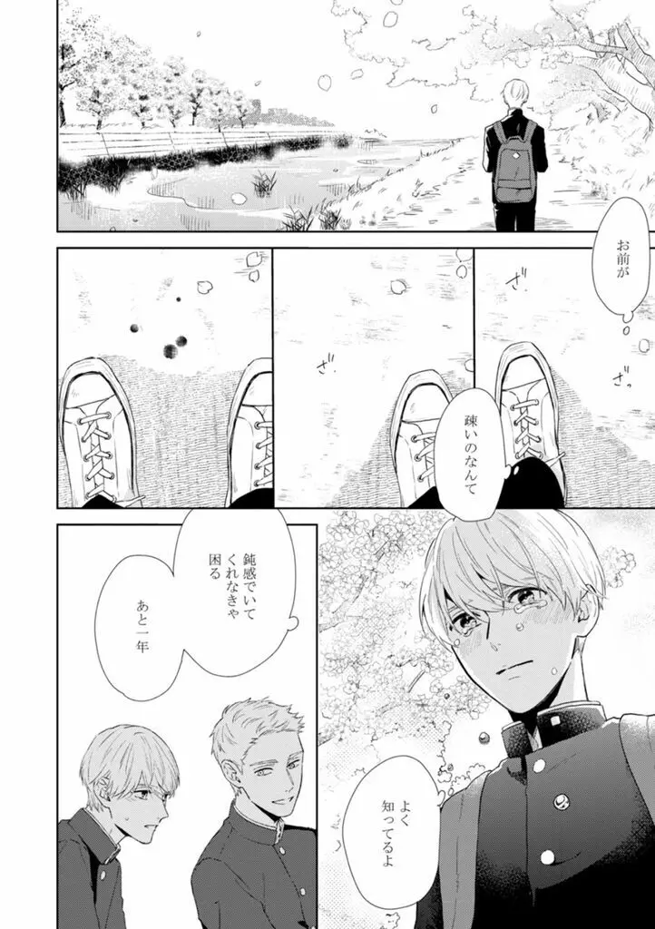 春までの距離 上- Page.18