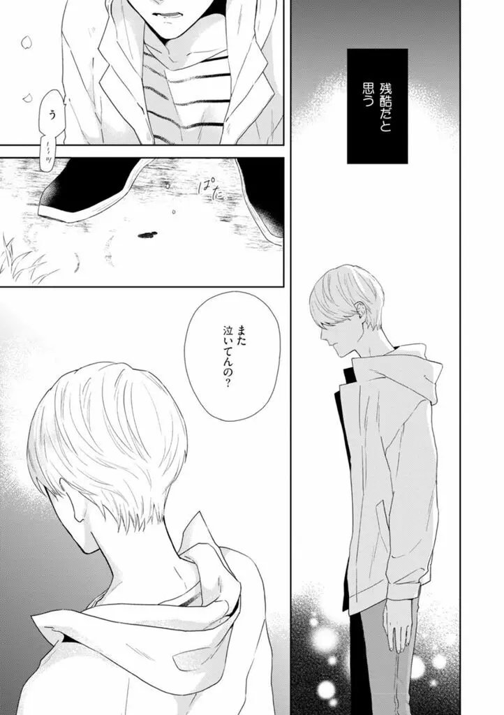 春までの距離 上- Page.39