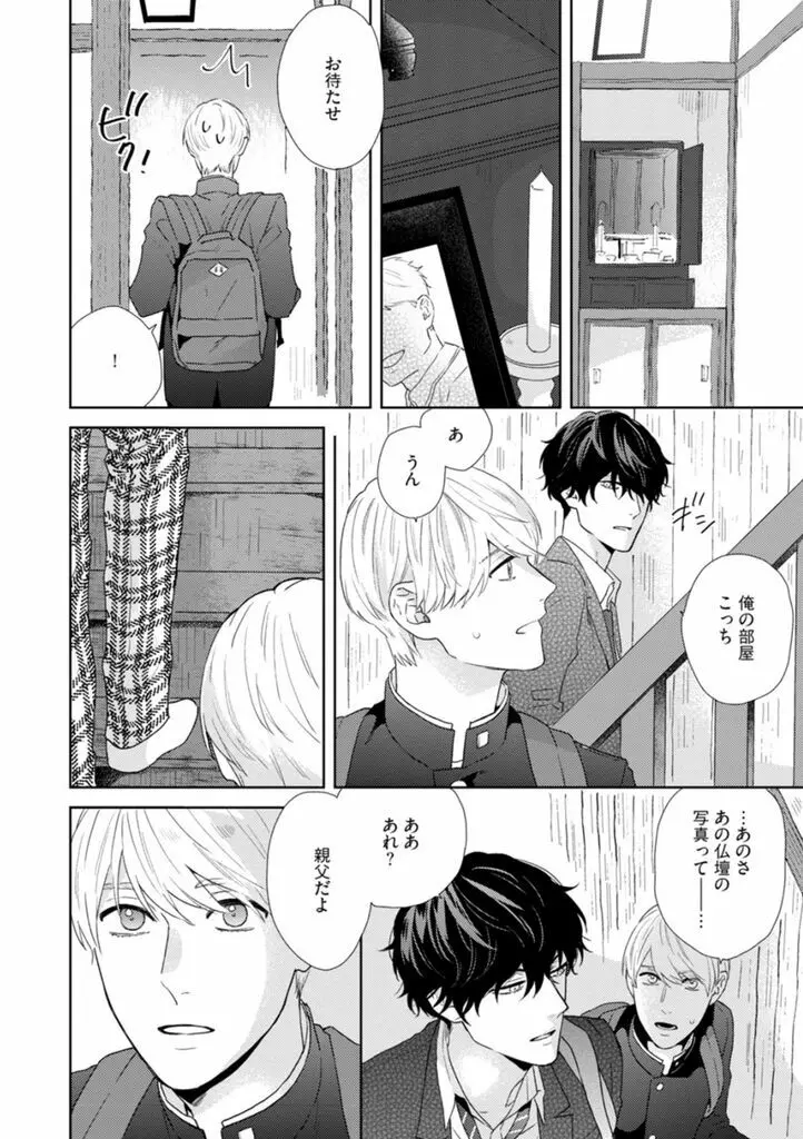 春までの距離 上- Page.66