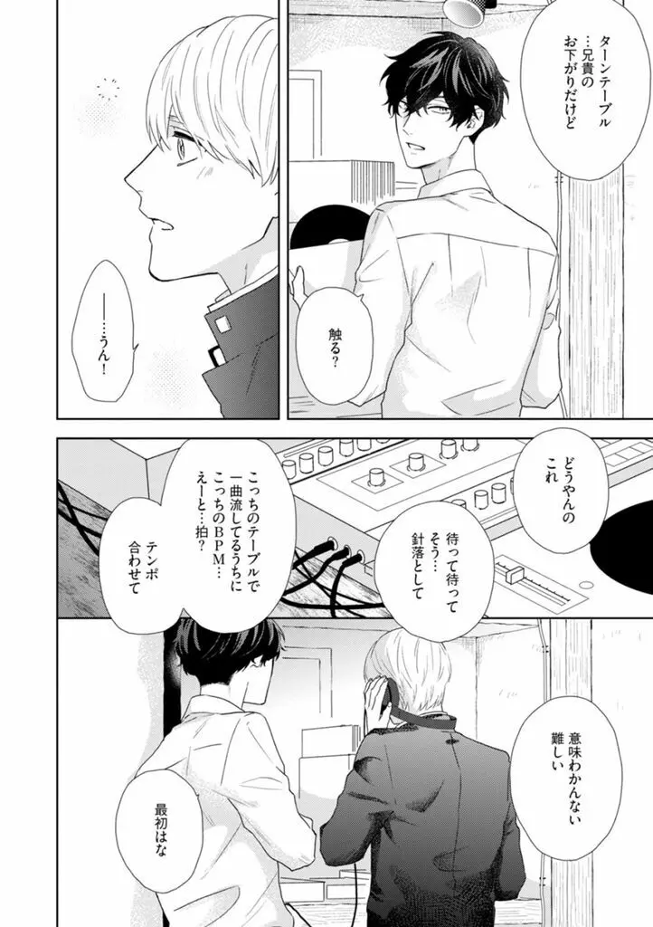 春までの距離 上- Page.72