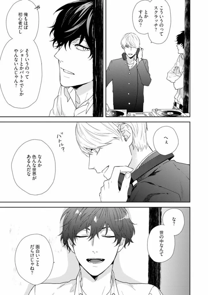 春までの距離 上- Page.73