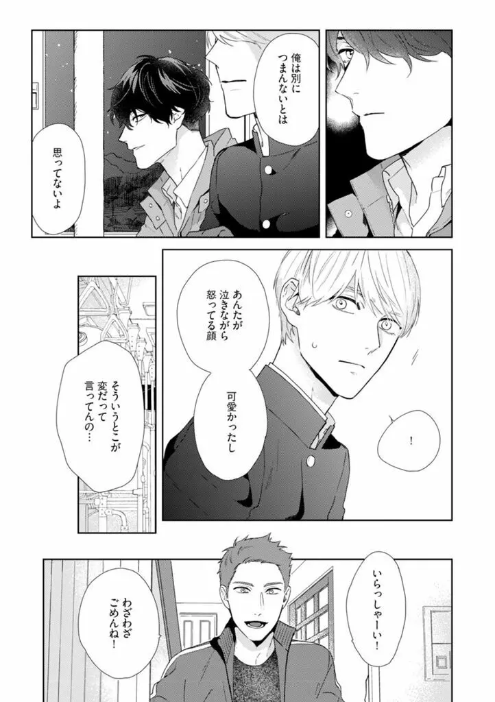 春までの距離 上- Page.77