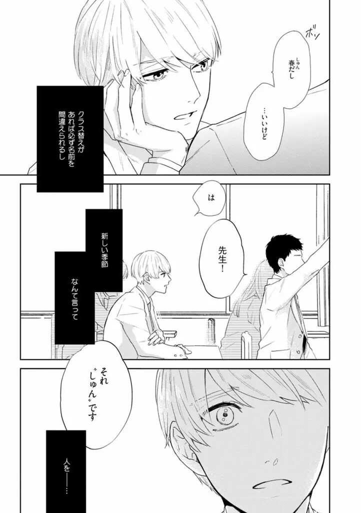 春までの距離 上- Page.9