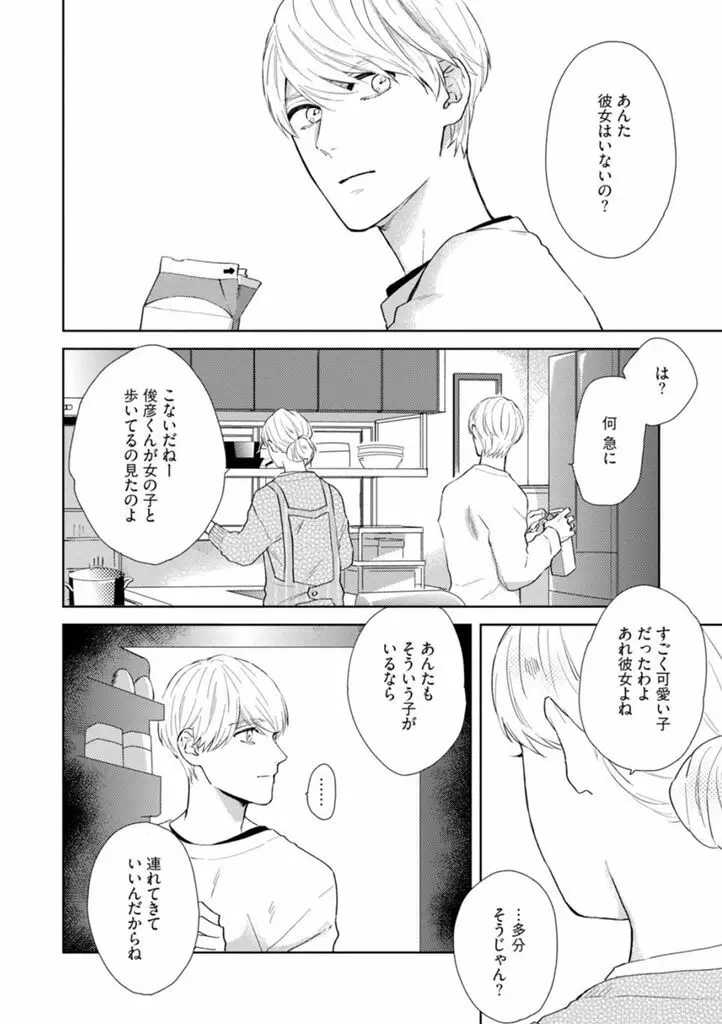 春までの距離 上- Page.90