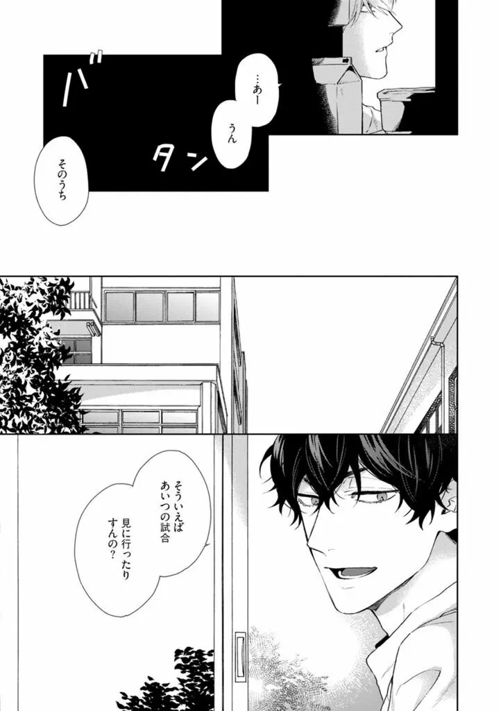 春までの距離 上- Page.91