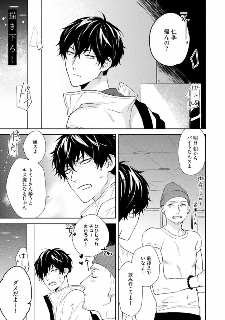 春までの距離 下- Page.112