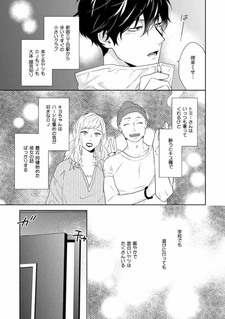 春までの距離 下- Page.114