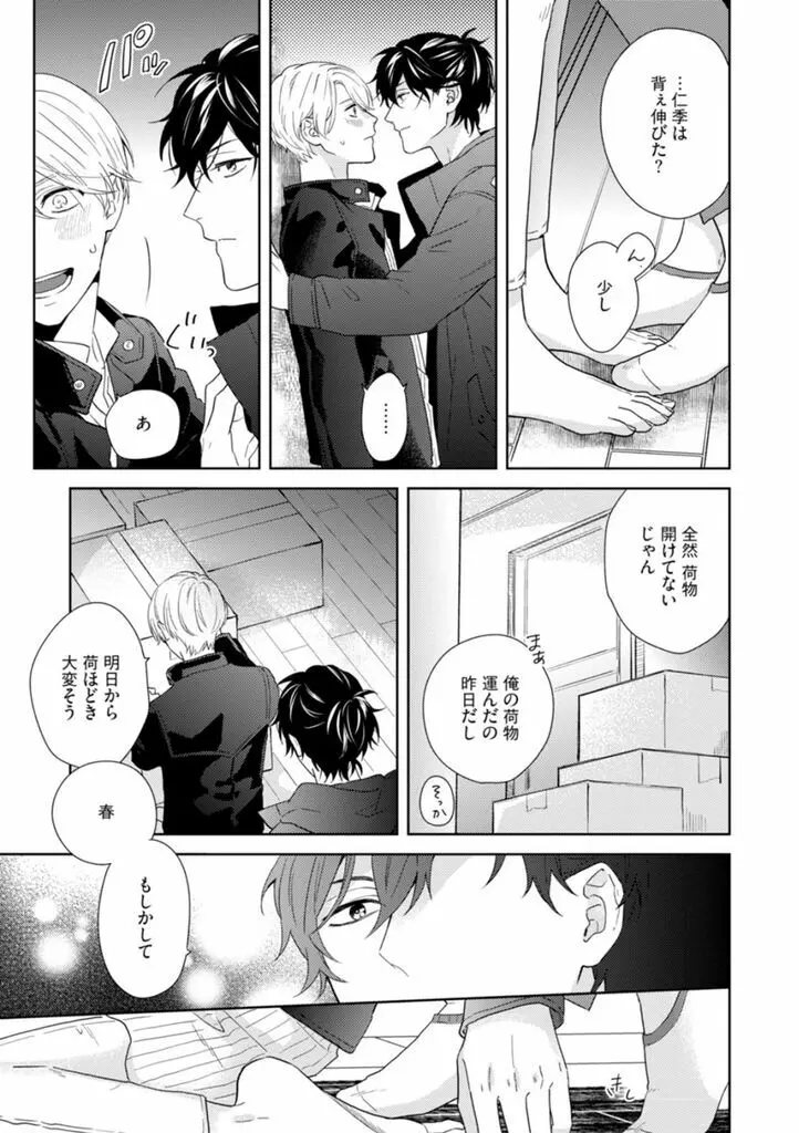 春までの距離 下- Page.124